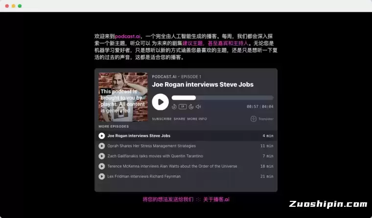 Podcast.ai插图 Podcast.ai