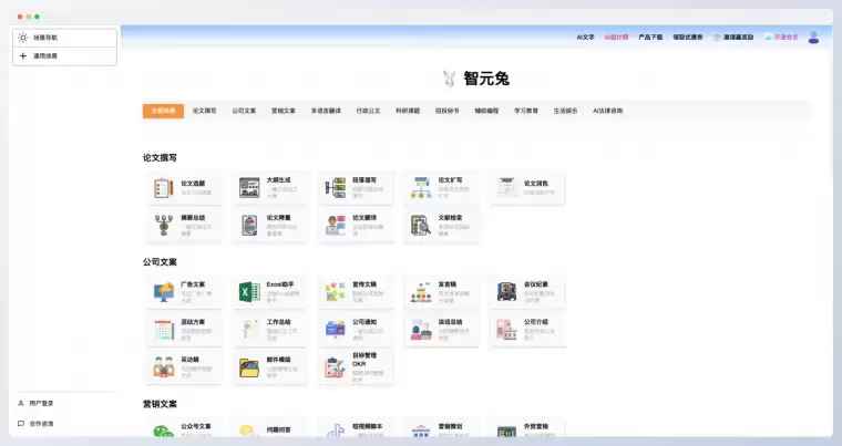 智元兔:文案生成与AI设计工具插图 智元兔:文案生成与AI设计工具