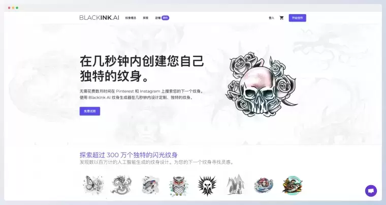 Blackink.ai-在线AI纹身设计平台插图 Blackink.ai-在线AI纹身设计平台