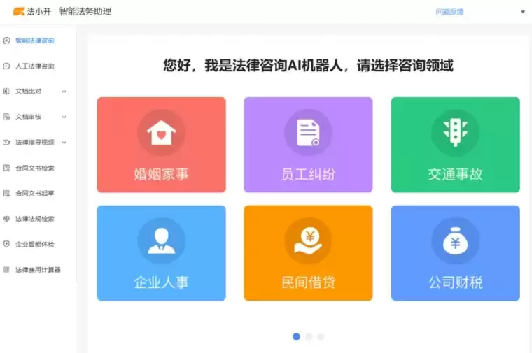 法小开:智能法务助理插图 法小开:智能法务助理