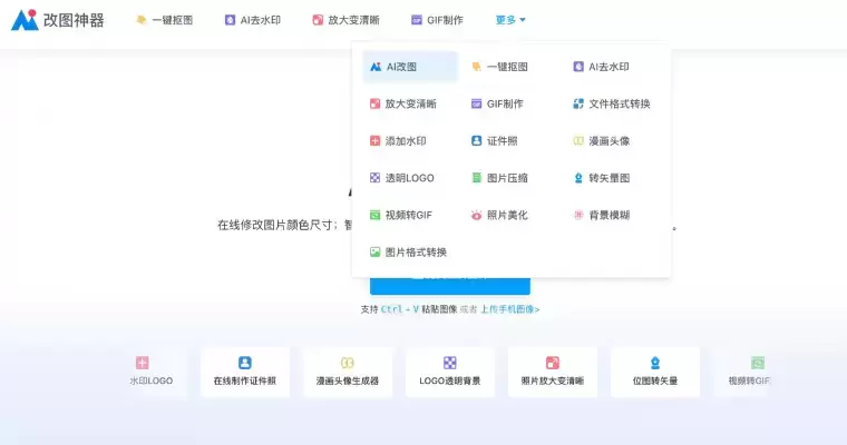 AI改图神器：AI万能图片编辑器插图