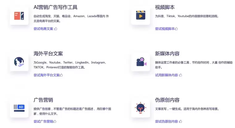 Adwrite-AI营销广告写作工具插图