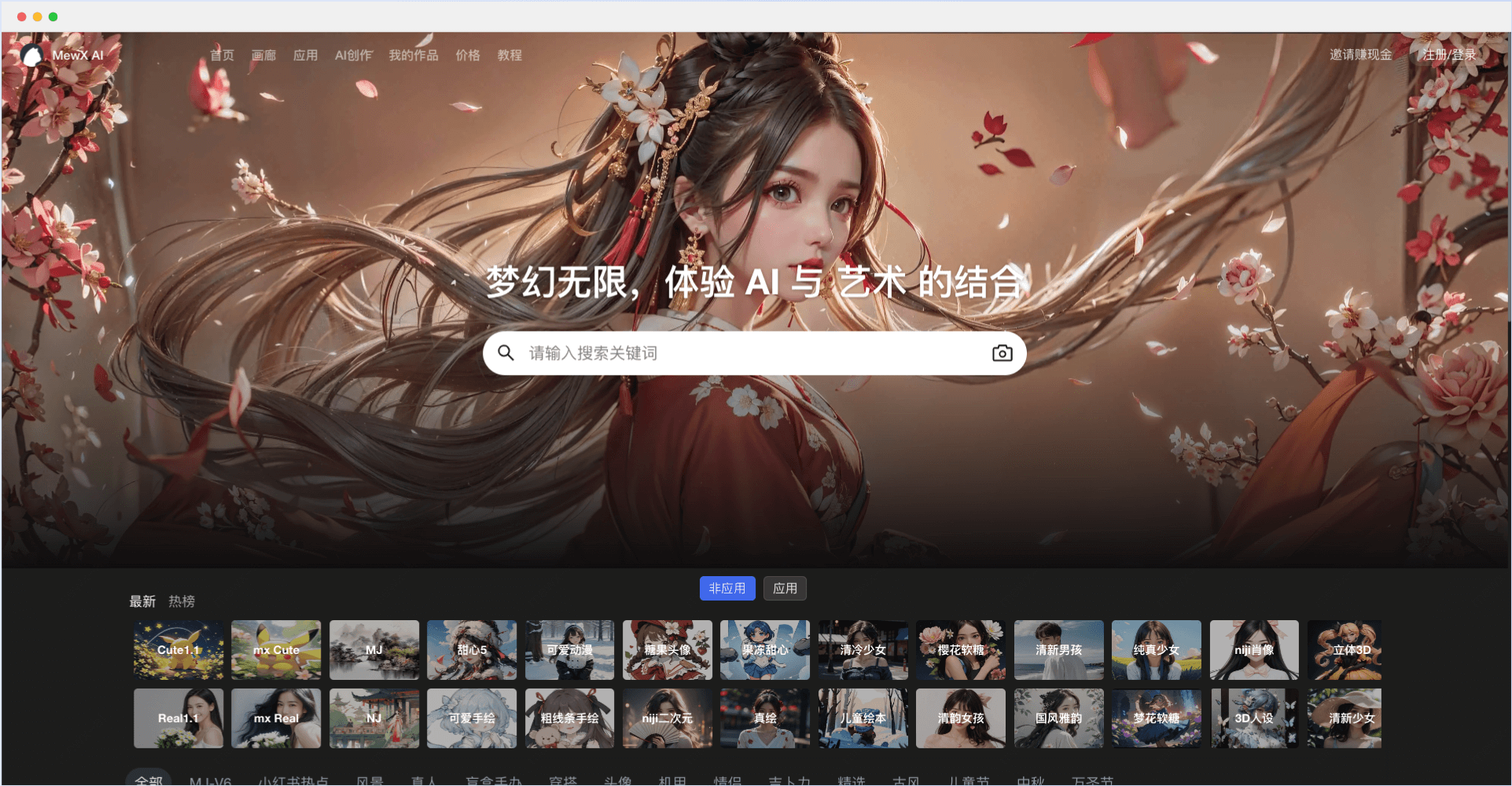 MewXAI - AI绘画创作平台插图