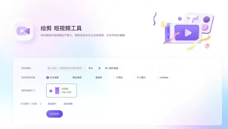 绘剪-阿里旗下短视频创作工具插图 绘剪-阿里旗下短视频创作工具
