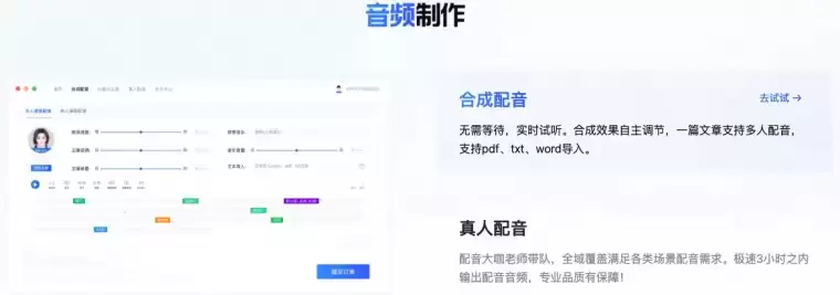 讯飞智作-一站式音视频制作平台插图 讯飞智作-一站式音视频制作平台