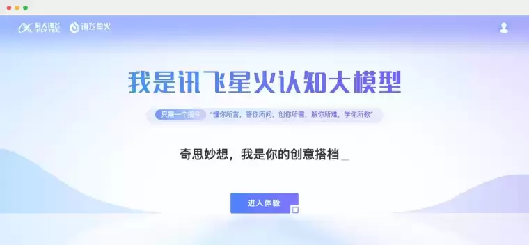 讯飞星火认知大模型插图 讯飞星火认知大模型