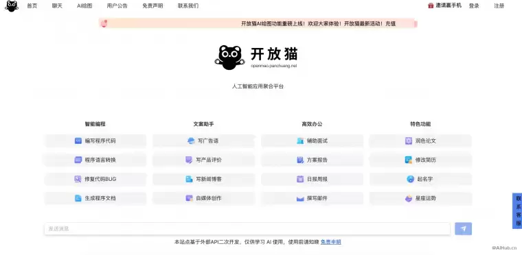 开放猫AI-会聊天、写作、画图的AI助手插图 开放猫AI-会聊天、写作、画图的AI助手