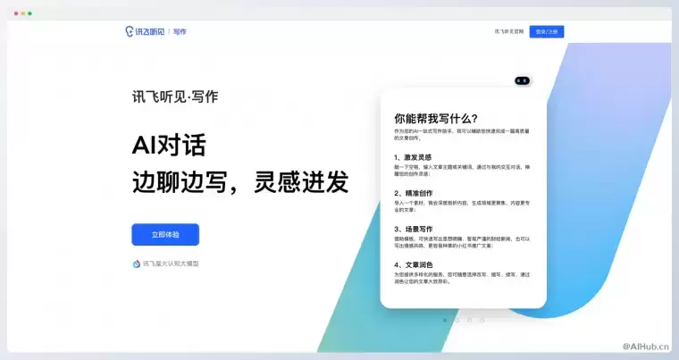 讯飞听见·写作插图 讯飞听见·写作
