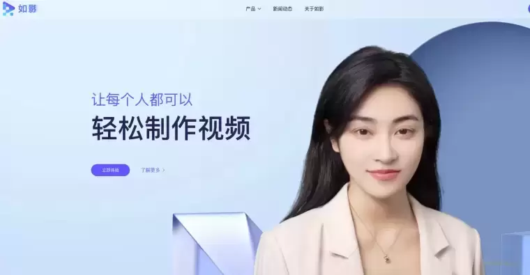 商汤如影-AI数字人生产平台插图 商汤如影-AI数字人生产平台