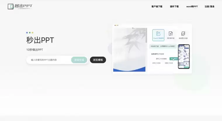 秒出PPT-在线PPT编辑神器插图 秒出PPT-在线PPT编辑神器