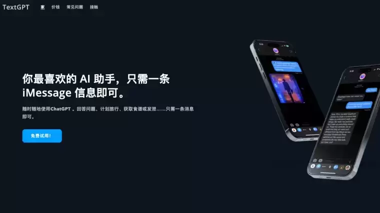 TextGPT:基于 iMessage 的 AI 助手插图 TextGPT:基于 iMessage 的 AI 助手