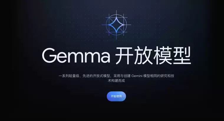 Gemma-谷歌发布的最新开源模型,小尺寸可商用插图 Gemma-谷歌发布的最新开源模型,小尺寸可商用
