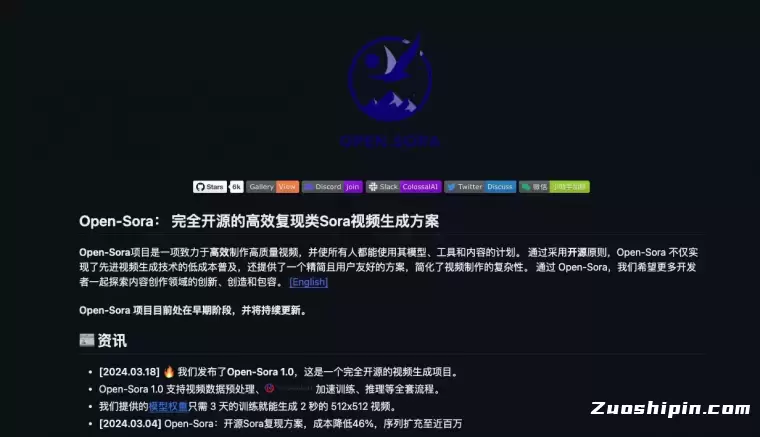 Open-Sora: Colossal-AI开源的类Sora架构视频生成模型插图 Open-Sora: Colossal-AI开源的类Sora架构视频生成模型