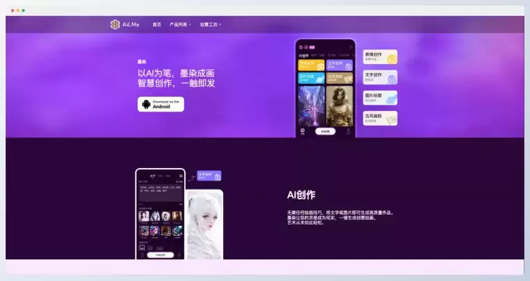 墨染-你的AI艺术创作助手插图 墨染-你的AI艺术创作助手