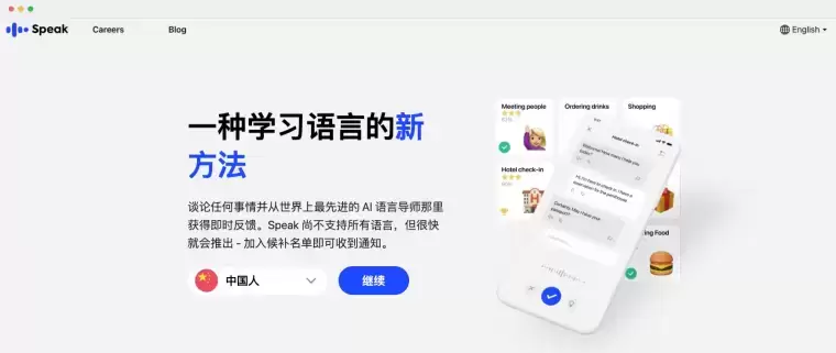 Speak-你的在线AI口语老师插图 Speak-你的在线AI口语老师