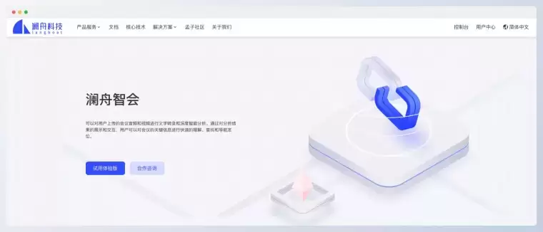 澜舟智会:澜舟科技研发的会议内容AI分析平台插图 澜舟智会:澜舟科技研发的会议内容AI分析平台