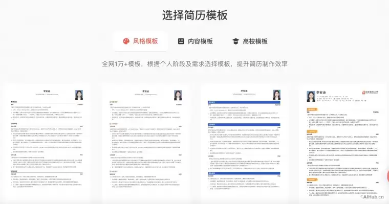 职徒简历-专业简历智能制作平台插图 职徒简历-专业简历智能制作平台