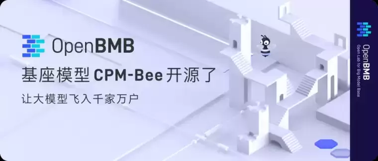 OpenBMB&面壁智能-CPM-Bee插图 OpenBMB&面壁智能-CPM-Bee