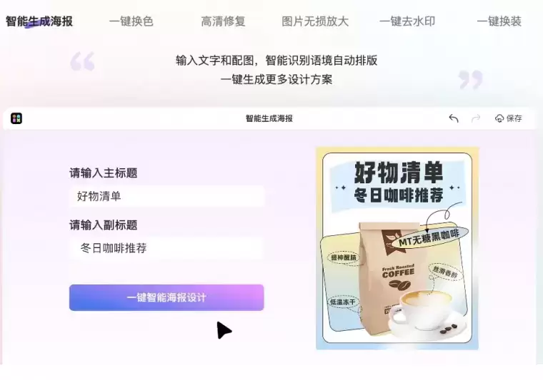 美图设计室-AI帮你做设计插图 美图设计室-AI帮你做设计