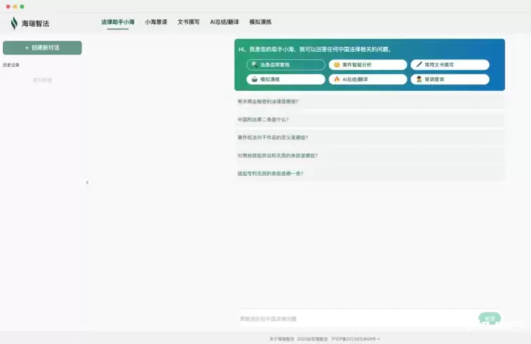 海瑞智法-为律所打造的法律AI助手插图 海瑞智法-为律所打造的法律AI助手