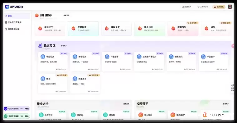摆平AI论文-国内领先的AI论文写作助手插图 摆平AI论文-国内领先的AI论文写作助手