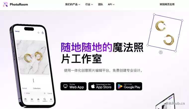 PhotoRoom-优秀的在线图像编辑工具插图 PhotoRoom-优秀的在线图像编辑工具