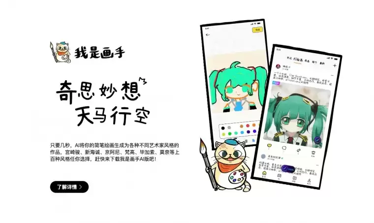 我是画手-简笔画生成绘画AI工具插图 我是画手-简笔画生成绘画AI工具