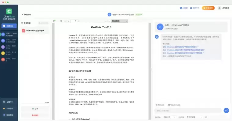ChatNote – 基于知识库训练AI机器人插图 ChatNote – 基于知识库训练AI机器人