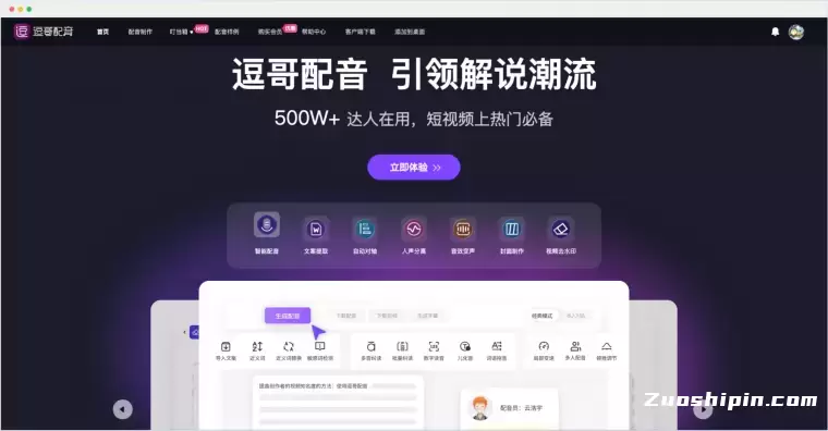 逗哥配音神器 - 500W+达人在用的短视频配音神器插图 逗哥配音神器 - 500W+达人在用的短视频配音神器