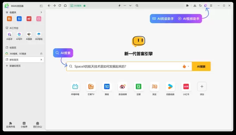 360AI浏览器 - 360公司推出的全新AI智能助手插图 360AI浏览器 - 360公司推出的全新AI智能助手
