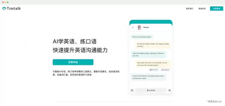 Timtalk-AI学英语、练口语学习平台插图 Timtalk-AI学英语、练口语学习平台