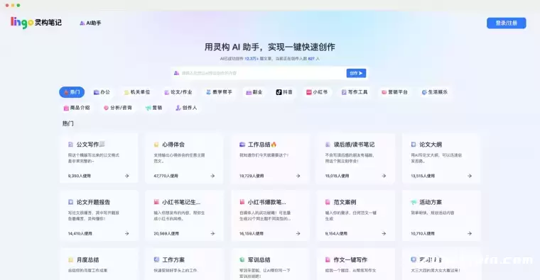 灵构AI写作助手插图 灵构AI写作助手