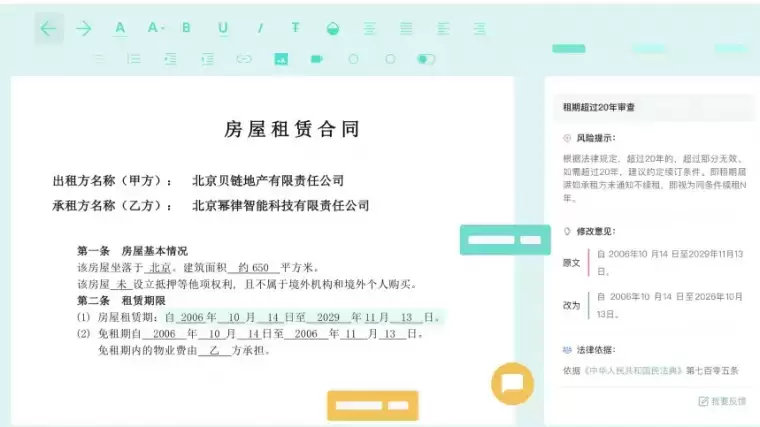MeCheck:AI智能合同审查助手插图 MeCheck:AI智能合同审查助手