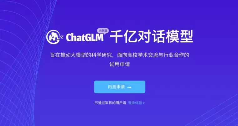 ChatGLM:智谱 AI 发布的中英双语千亿对话模型插图 ChatGLM:智谱 AI 发布的中英双语千亿对话模型