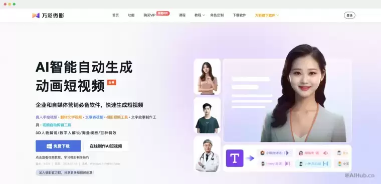 万彩微影:动画短视频AI生成工具插图 万彩微影:动画短视频AI生成工具