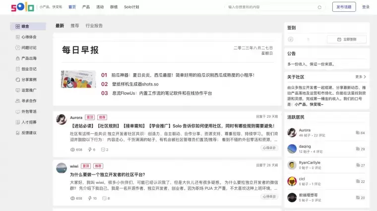 Solo 独立开发者社区插图 Solo 独立开发者社区