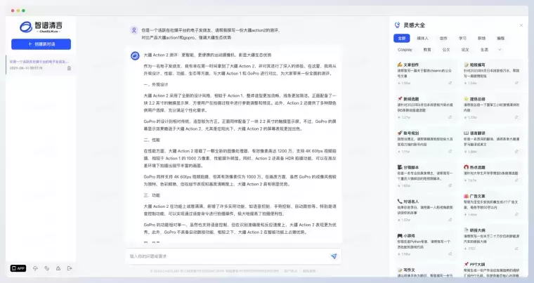 智谱清言插图 智谱清言