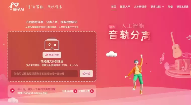 音子AI-免费在线视频消音、消除人声平台插图 音子AI-免费在线视频消音、消除人声平台