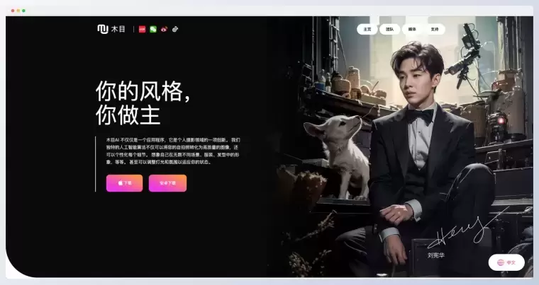 木目AI-你的在线AI摄影师插图