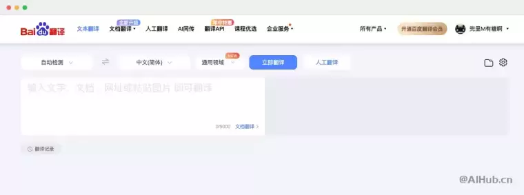 百度翻译:你的多功能在线翻译平台插图 百度翻译:你的多功能在线翻译平台