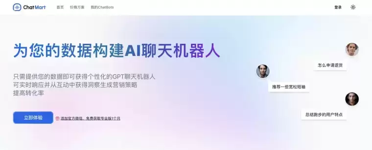 ChatMart-为你的数据构建AI机器人插图 ChatMart-为你的数据构建AI机器人