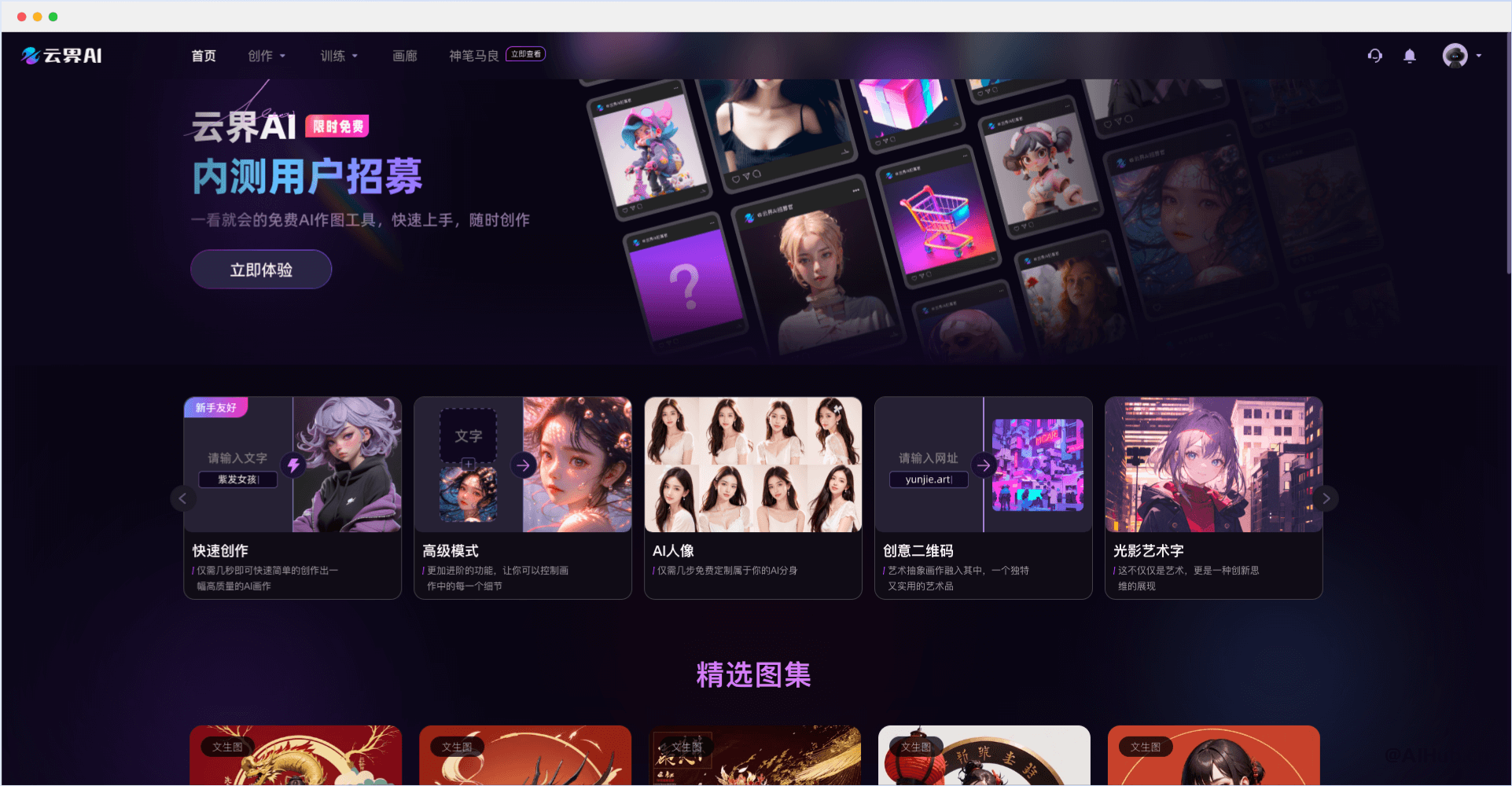 云界AI-免费在线AI绘画工具插图 云界AI-免费在线AI绘画工具