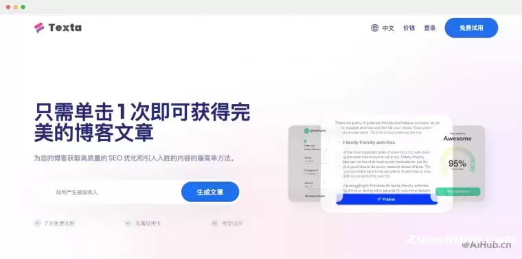 Texta-你的在线AI写作助手插图 Texta-你的在线AI写作助手