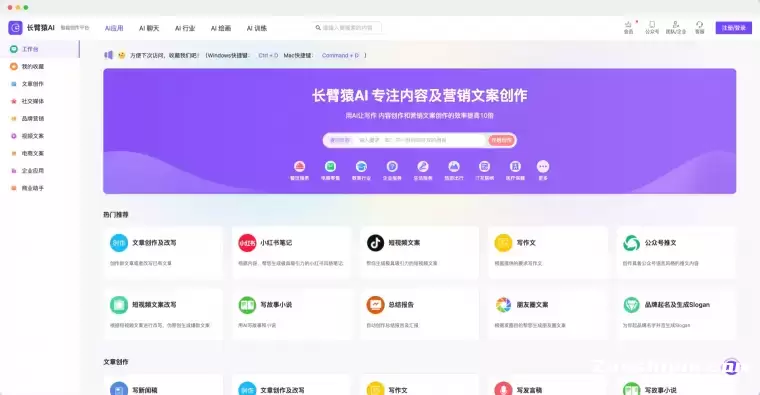 长臂猿AI-企业级AIGC创作服务平台插图 长臂猿AI-企业级AIGC创作服务平台