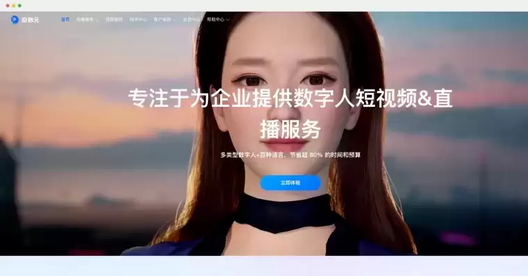 奇妙元-出门问问旗下AI数字人创作平台插图 奇妙元-出门问问旗下AI数字人创作平台