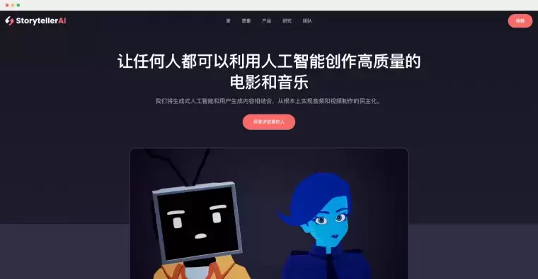 Storyteller AI：用AI制作电影和音乐插图
