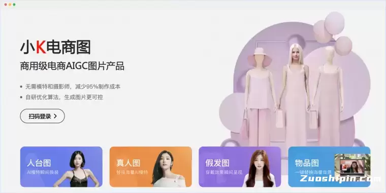 小K电商图-一键生成高质量电商图插图 小K电商图-一键生成高质量电商图