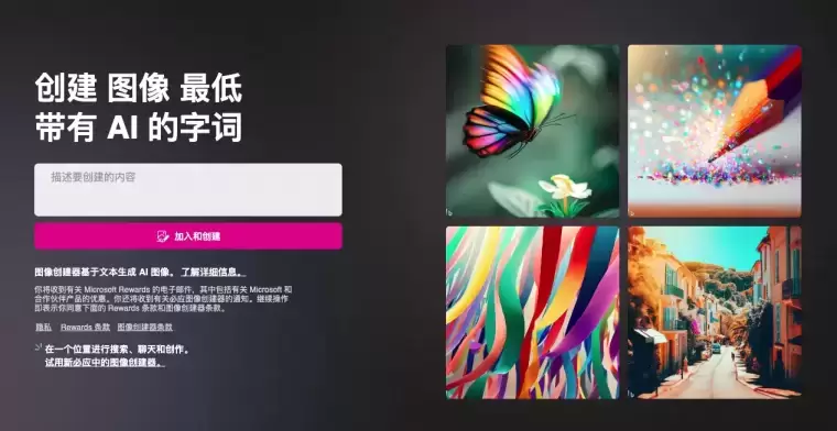 Bing Image Creator-微软必应AI绘画工具插图 Bing Image Creator-微软必应AI绘画工具