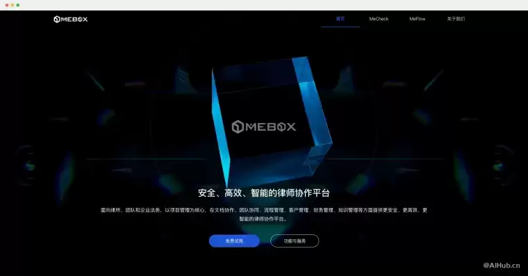 MeBox:安全、高效、智能的律师协作平台插图 MeBox:安全、高效、智能的律师协作平台