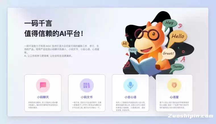 一码千言AI平台插图 一码千言AI平台